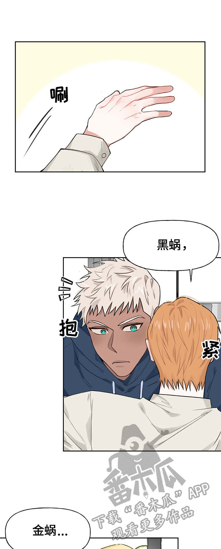 进击的蜗牛第13话图