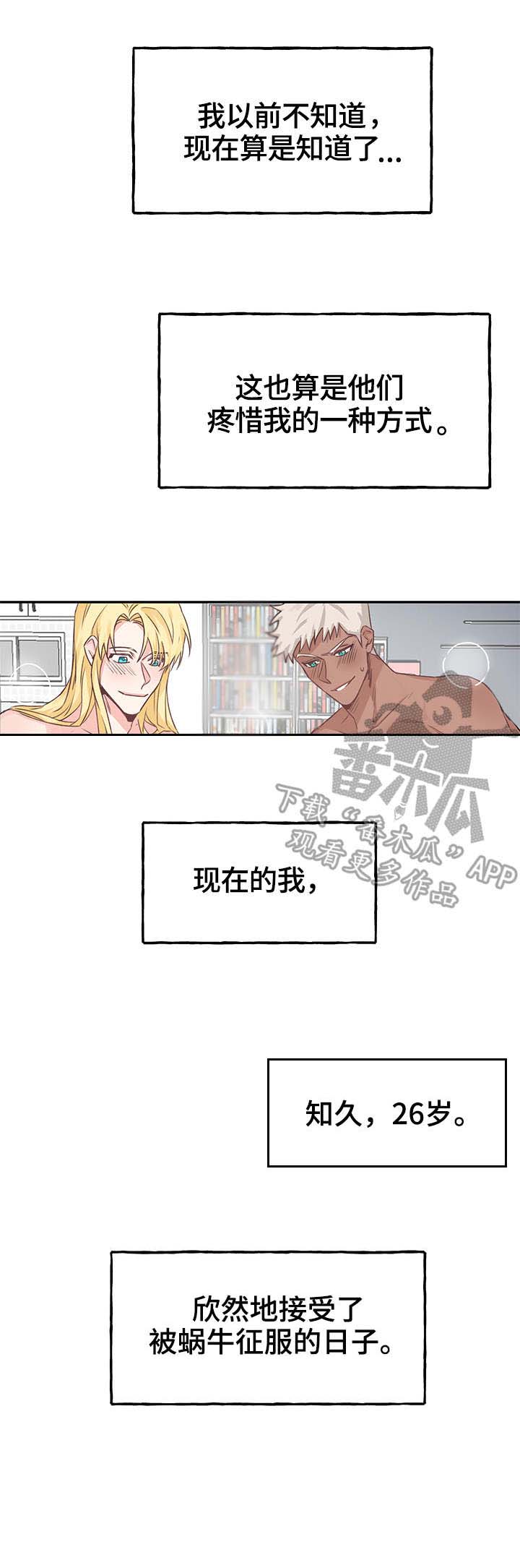 进击的蜗牛第14话图