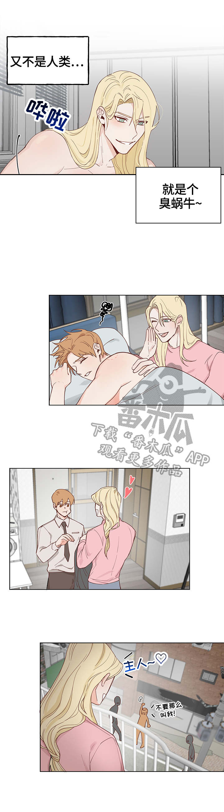 进击的蜗牛第4话图