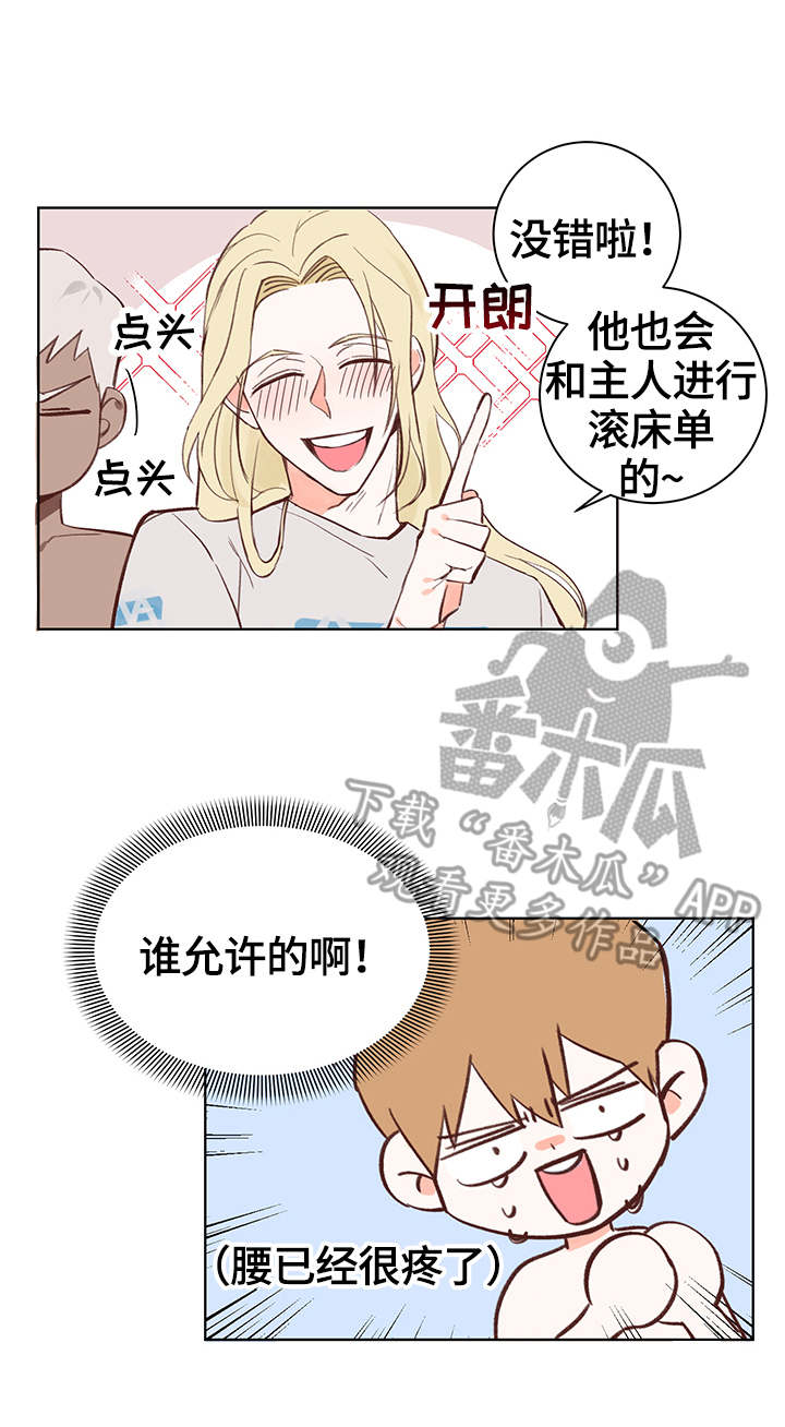 进击的蜗牛第5话图