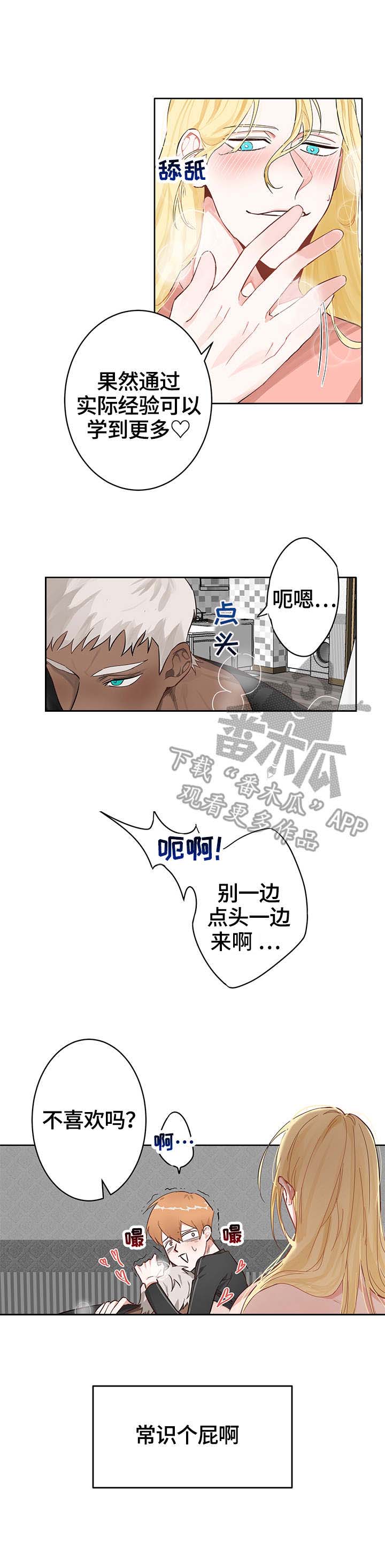 进击的蜗牛第7话图