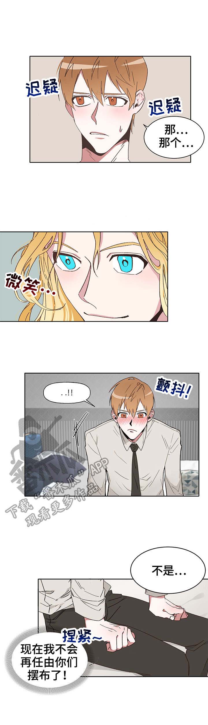 进击的蜗牛第8话图