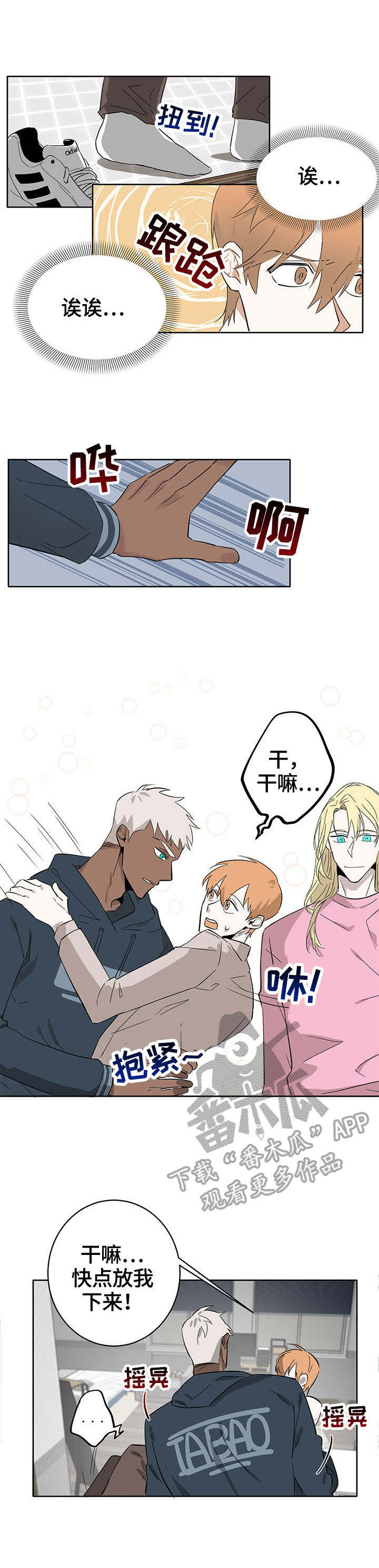 进击的蜗牛第8话图