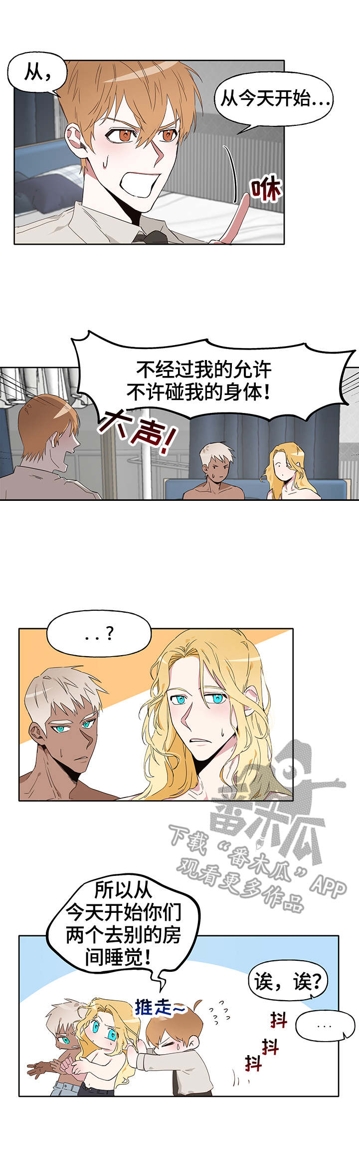 进击的蜗牛第9话图