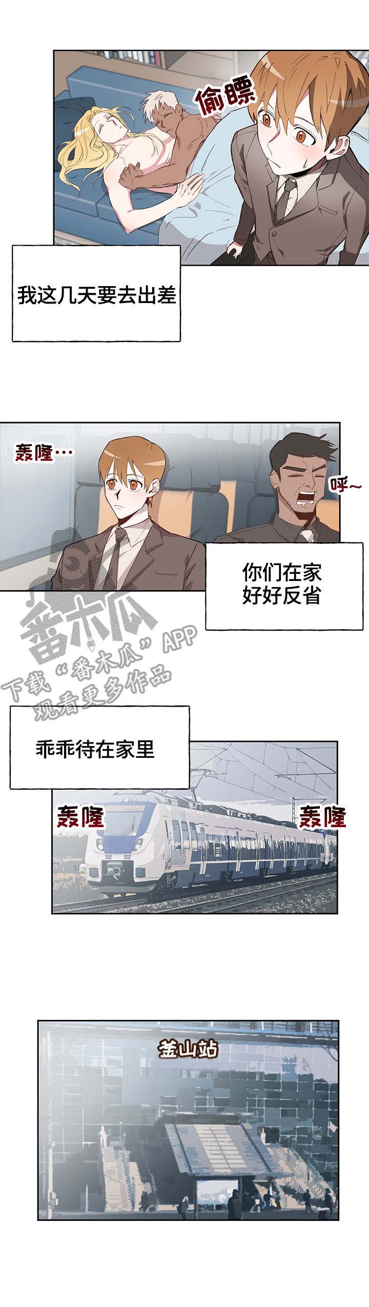进击的蜗牛第9话图