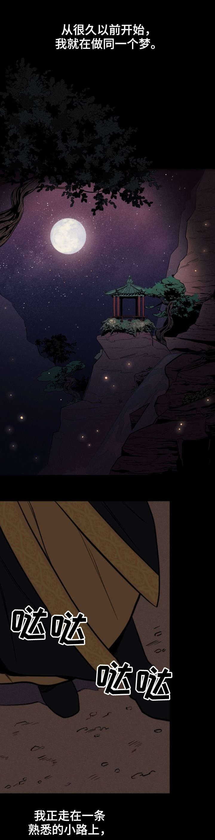 记忆轨迹第1话图