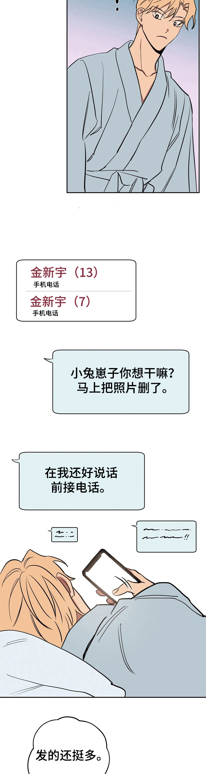 记忆轨迹第26话图