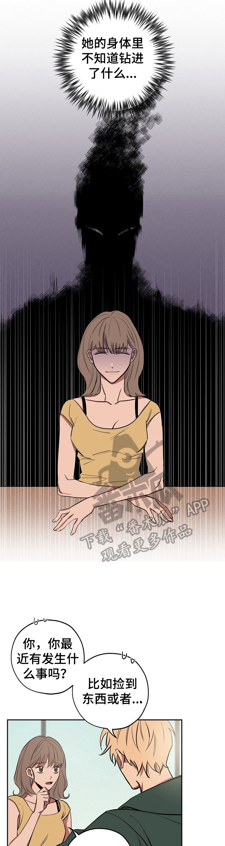 记忆轨迹第29话图