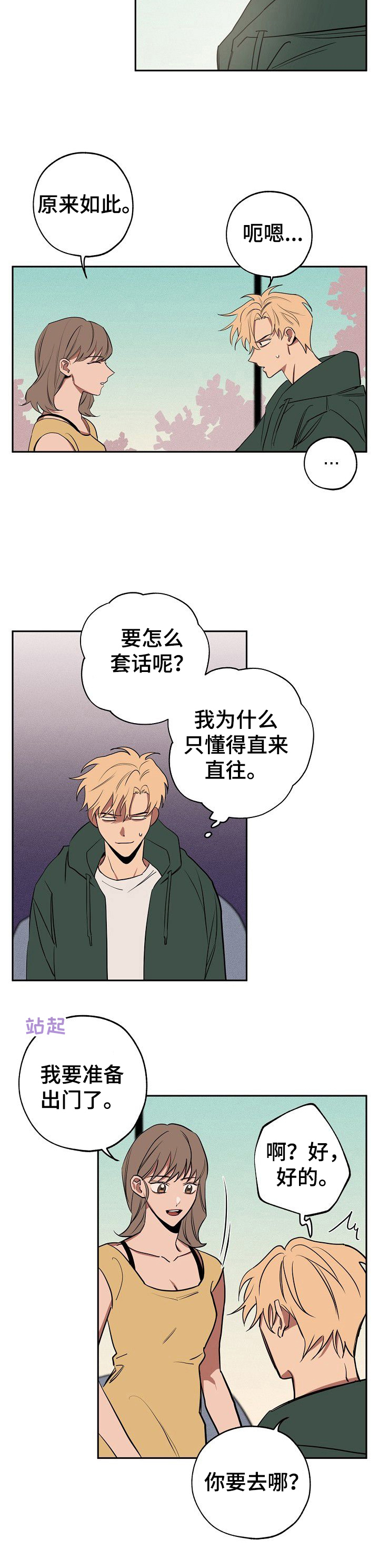 记忆轨迹第29话图