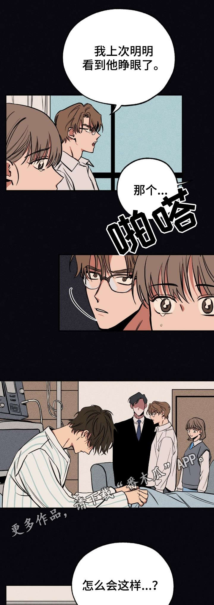 记忆轨迹第4话图