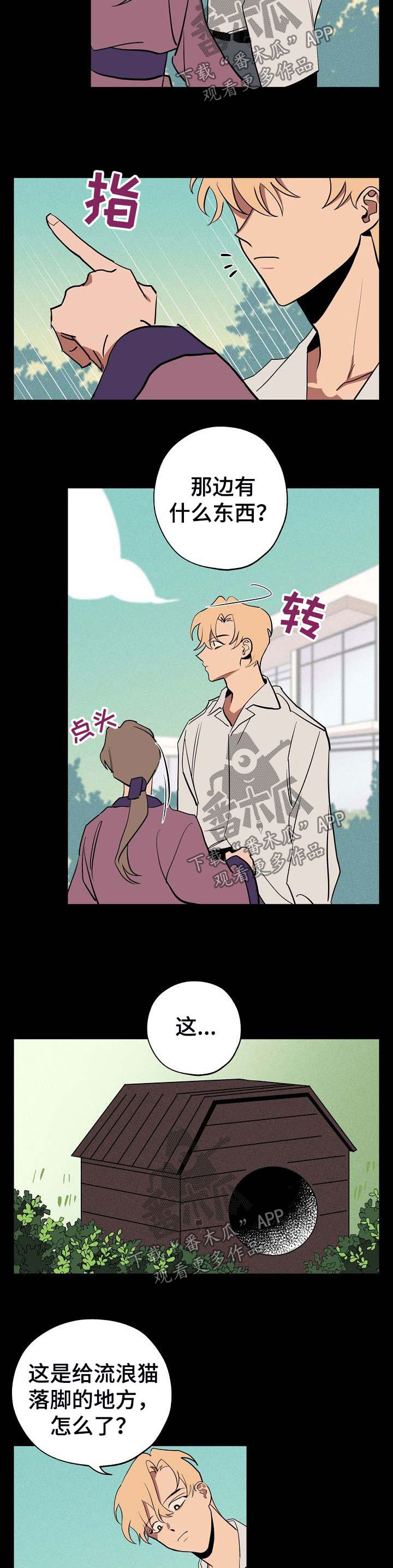 记忆轨迹第41话图