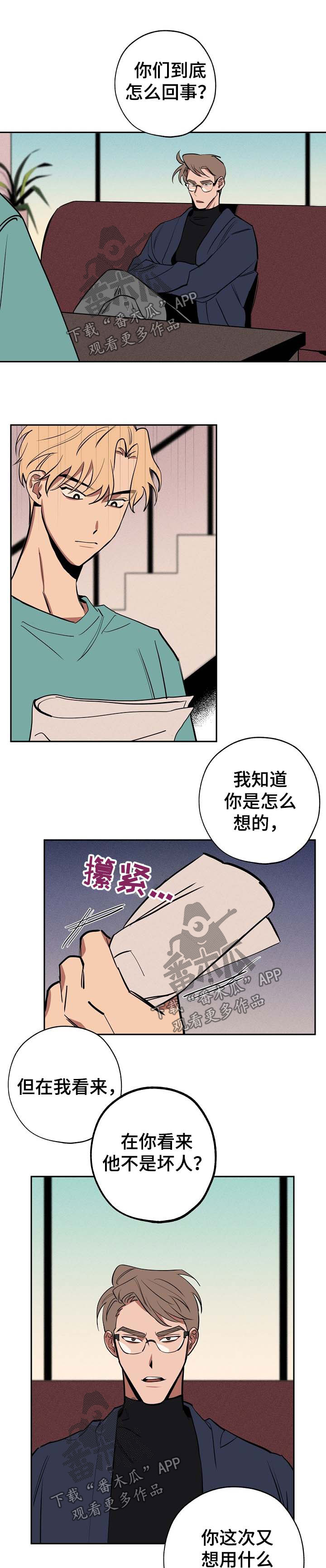 记忆轨迹第48话图
