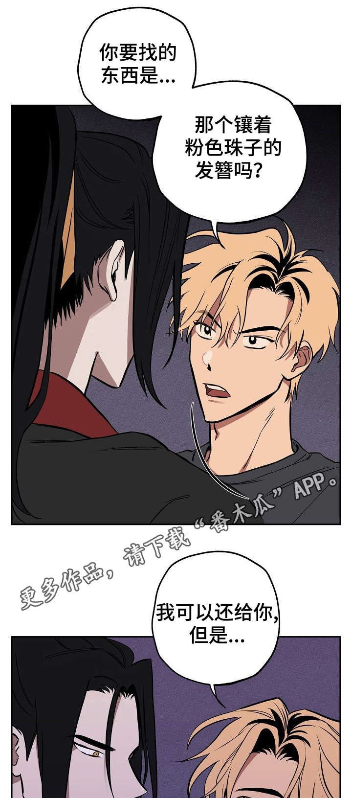 记忆轨迹第8话图