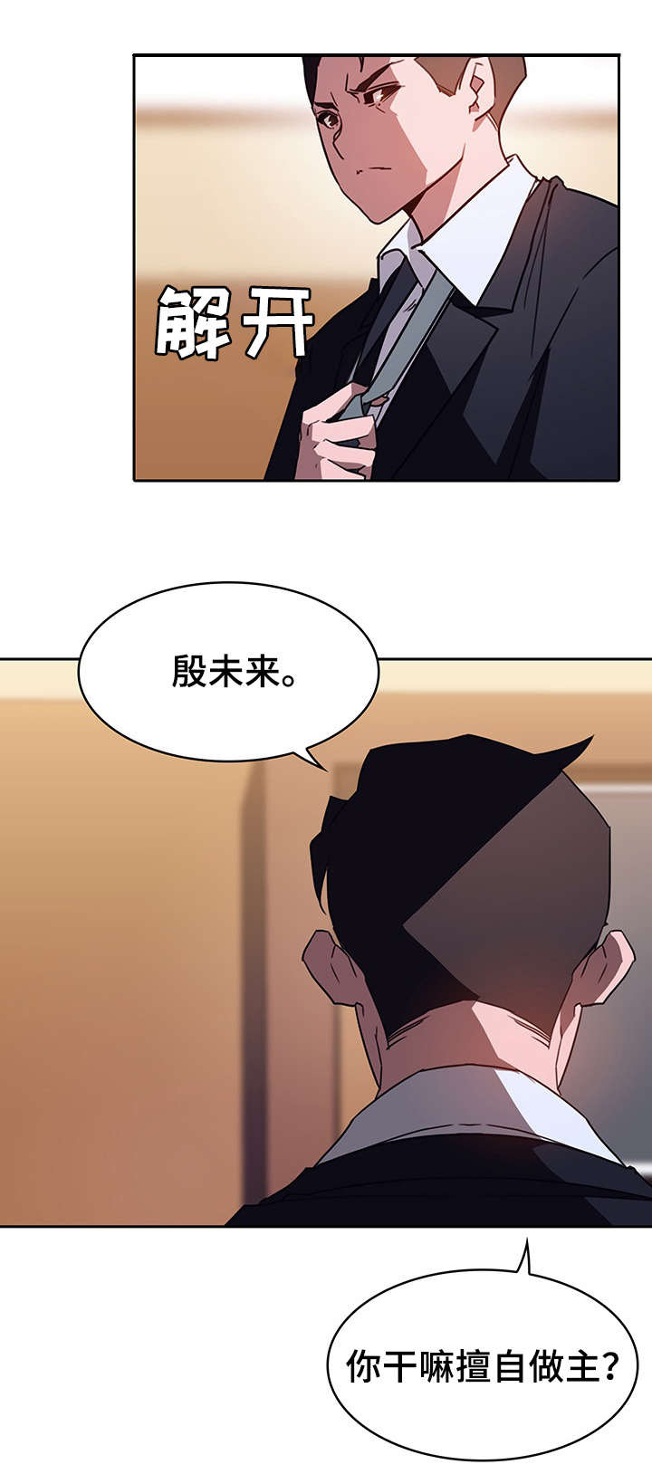 急速下坠第1话图