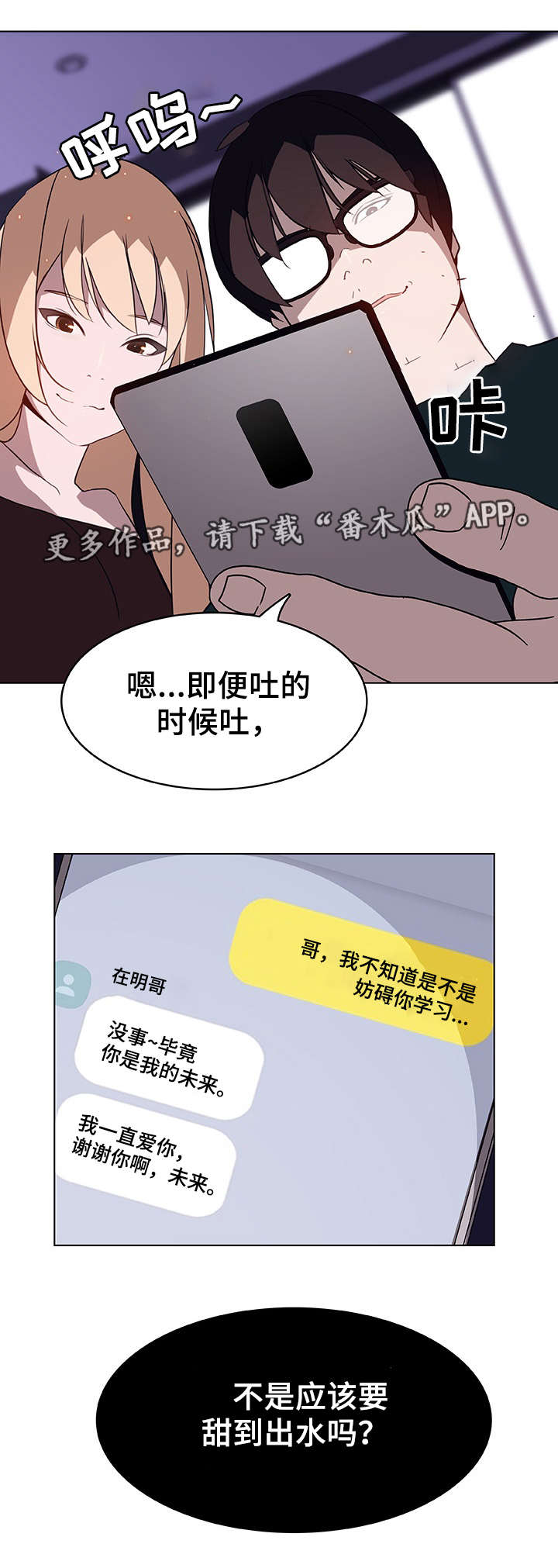 急速下坠第11话图