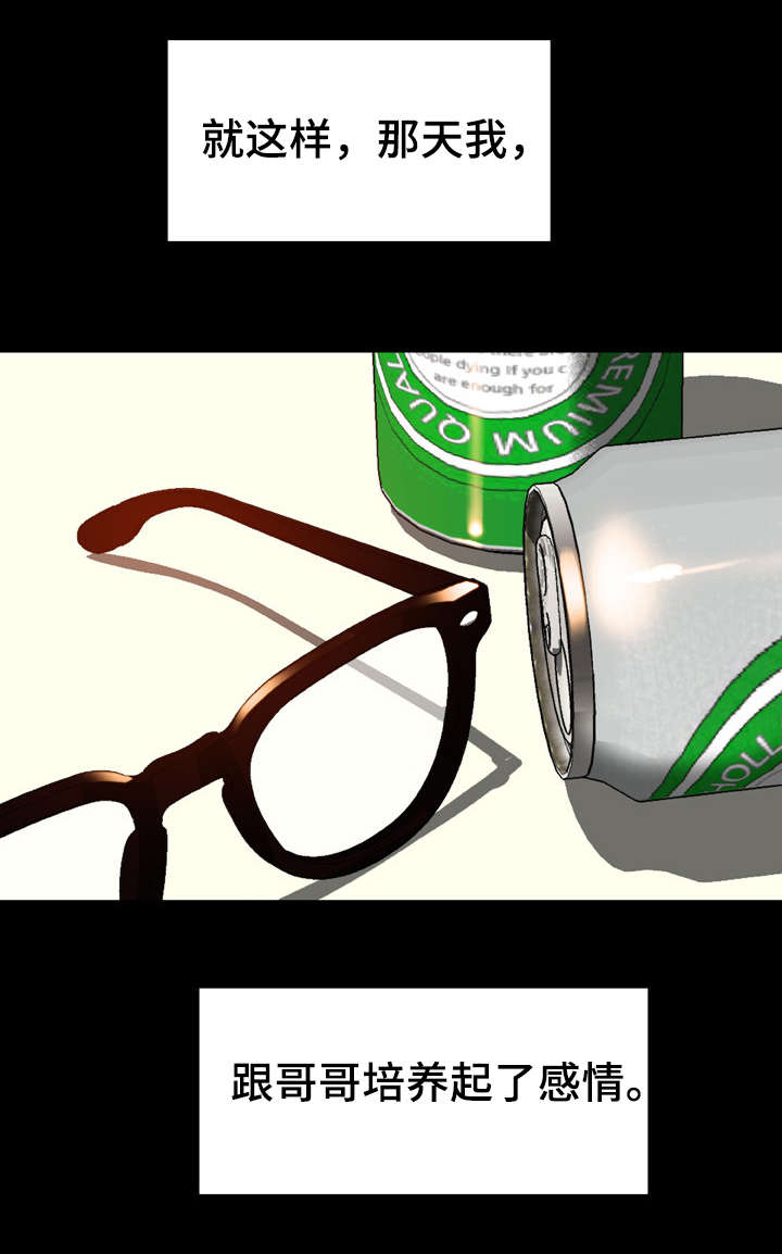 急速下坠第18话图