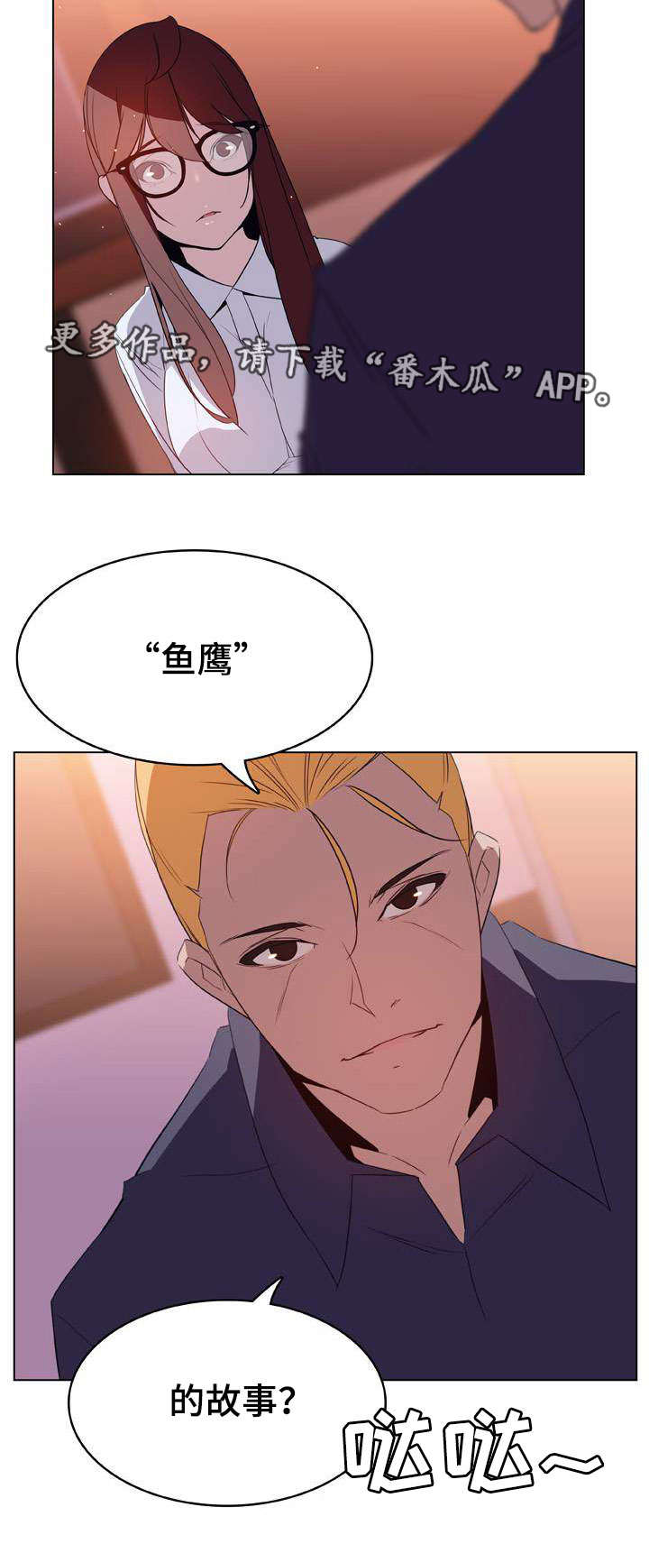 急速下坠第23话图