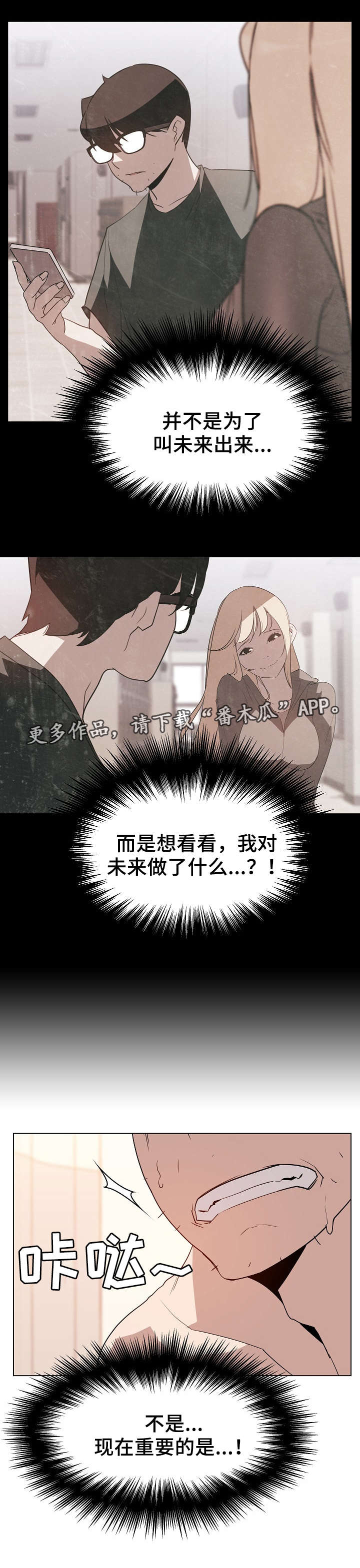 急速下坠第24话图