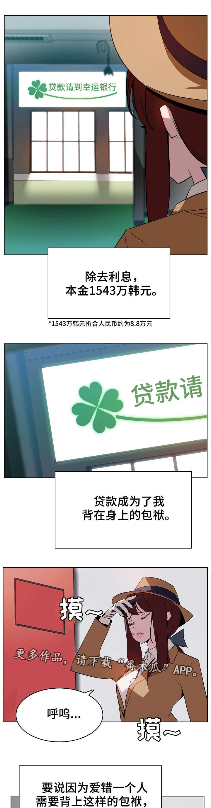 急速下坠第27话图