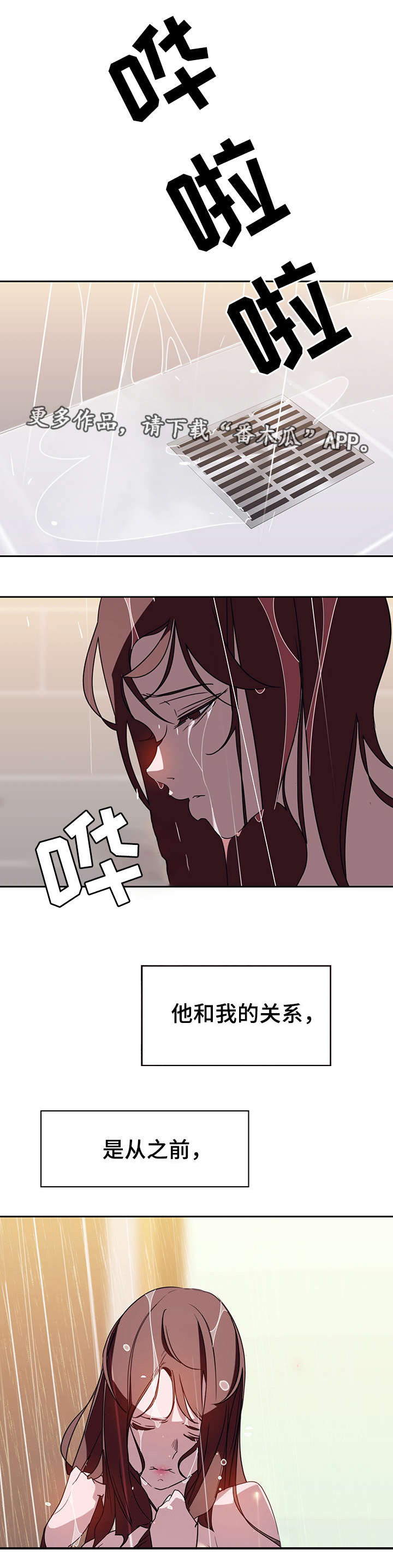 急速下坠第3话图