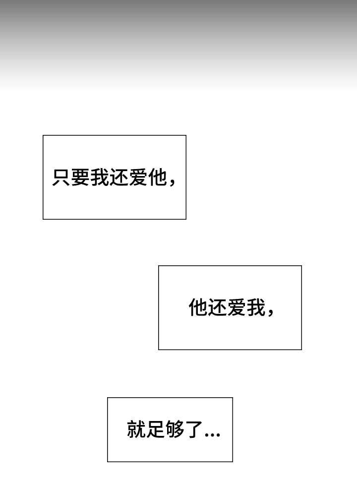 急速下坠第3话图
