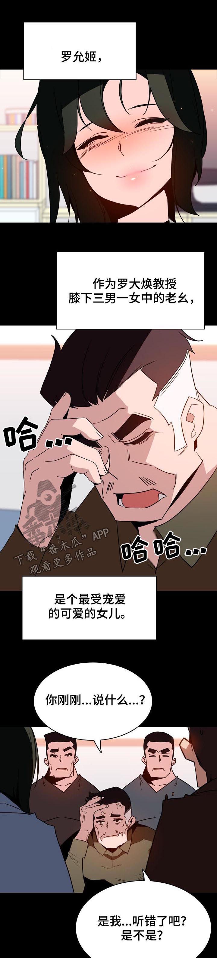 急速下坠第48话图