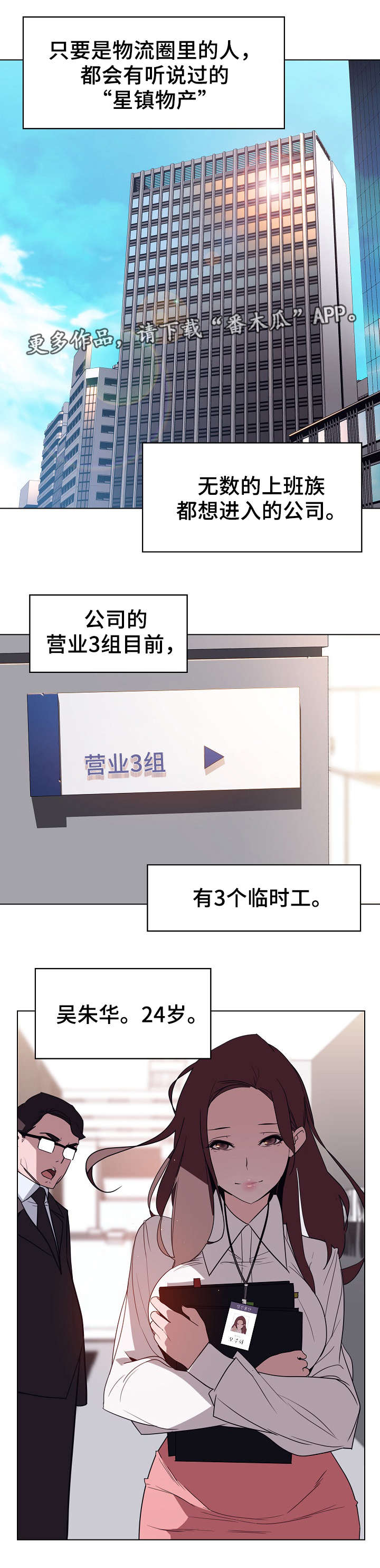 急速下坠第5话图