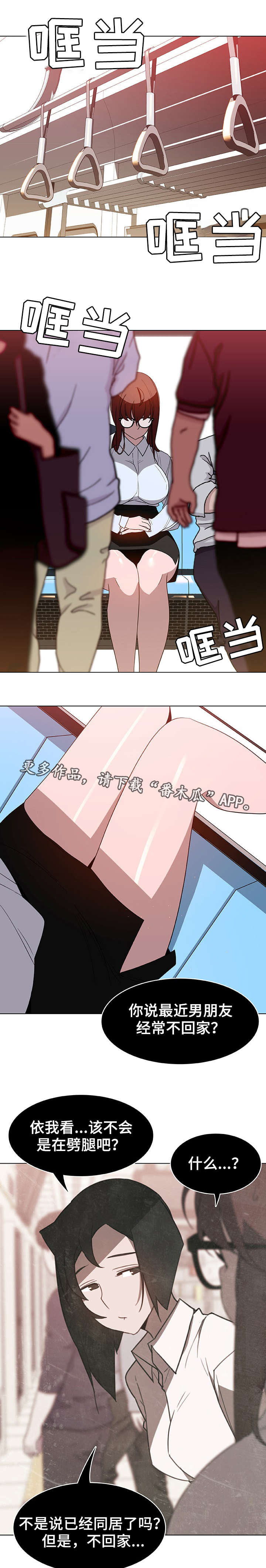 急速下坠第9话图