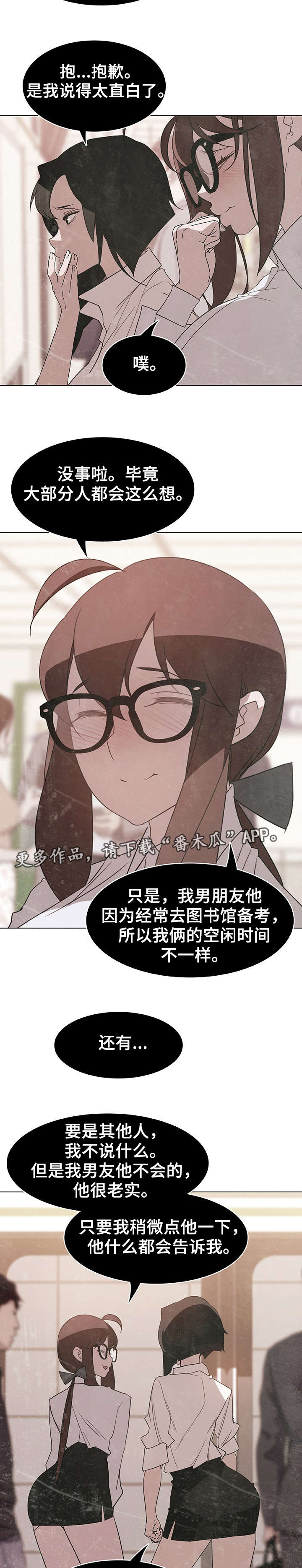 急速下坠第9话图