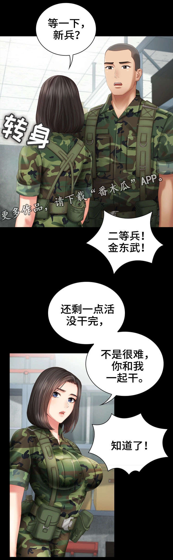 军营机密第14话图