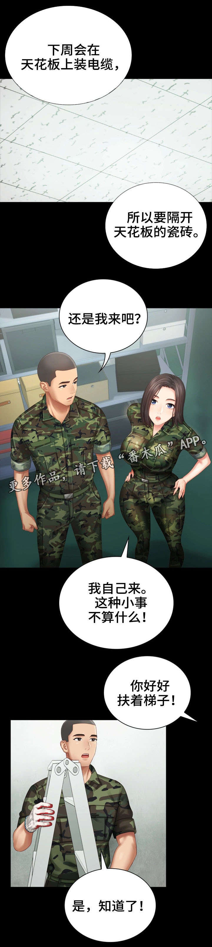 军营机密第14话图