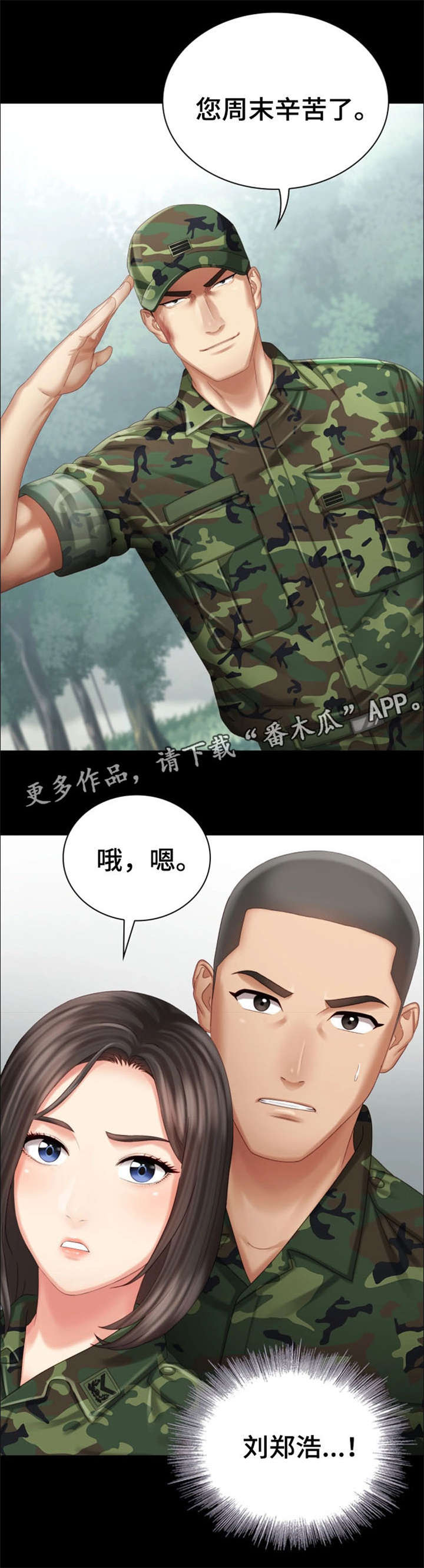 军营机密第15话图