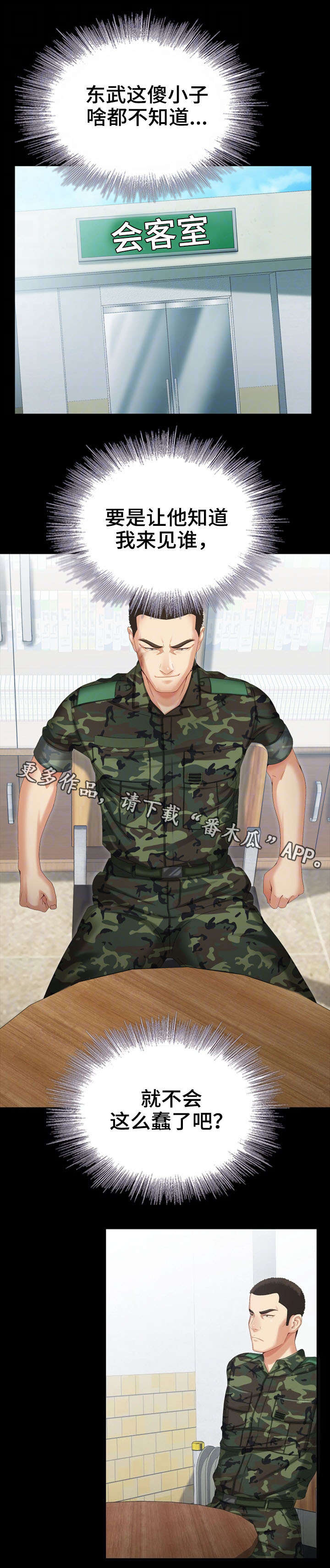 军营机密第16话图