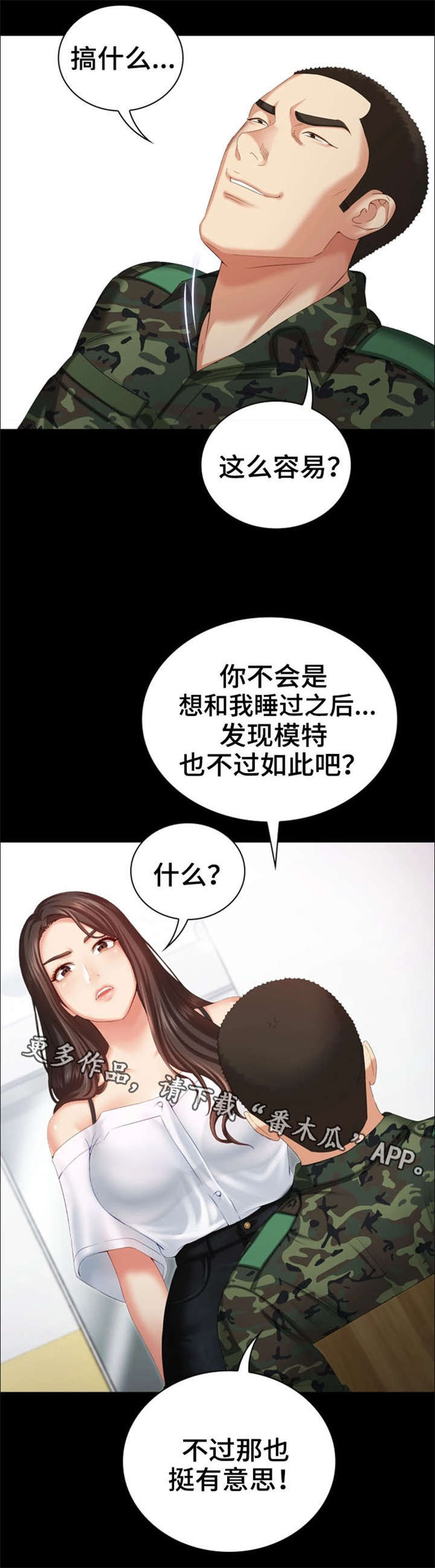 军营机密第16话图
