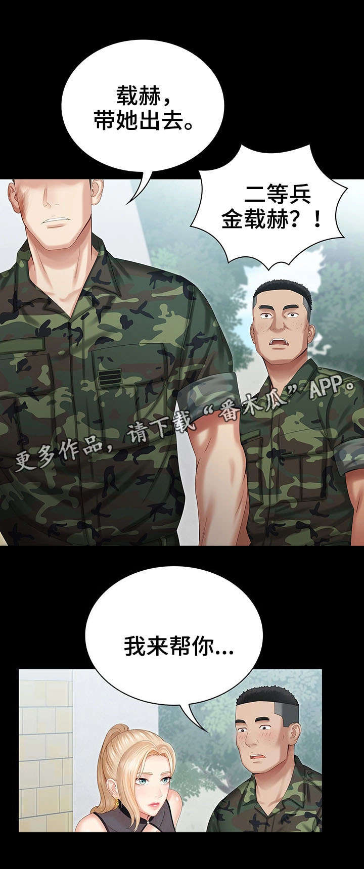 军营机密第20话图