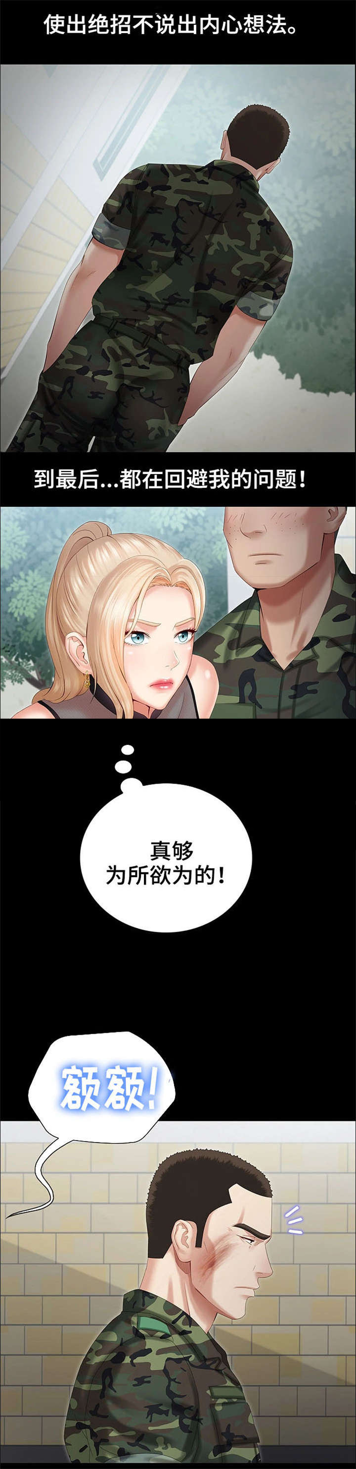 军营机密第20话图