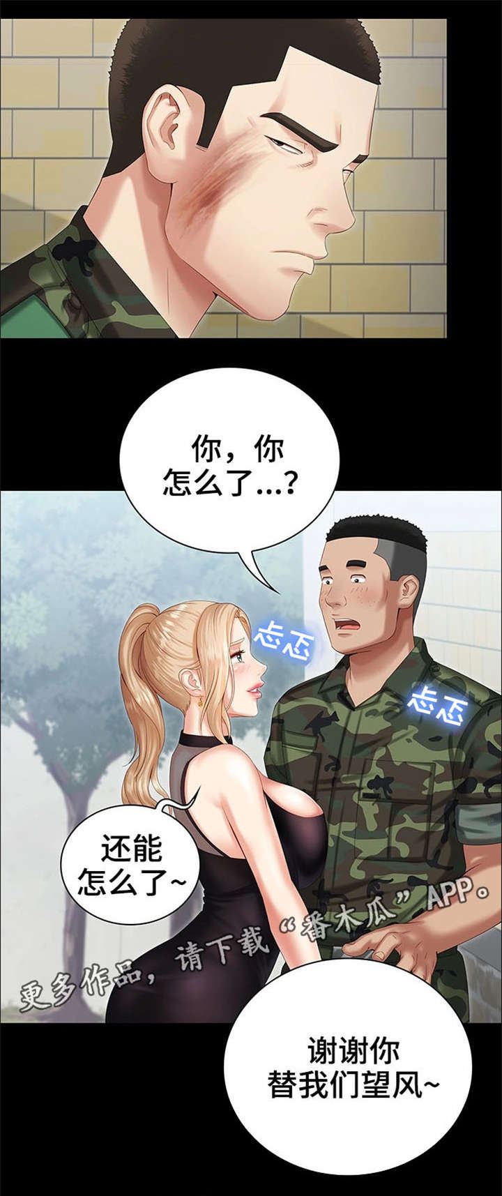 军营机密第20话图