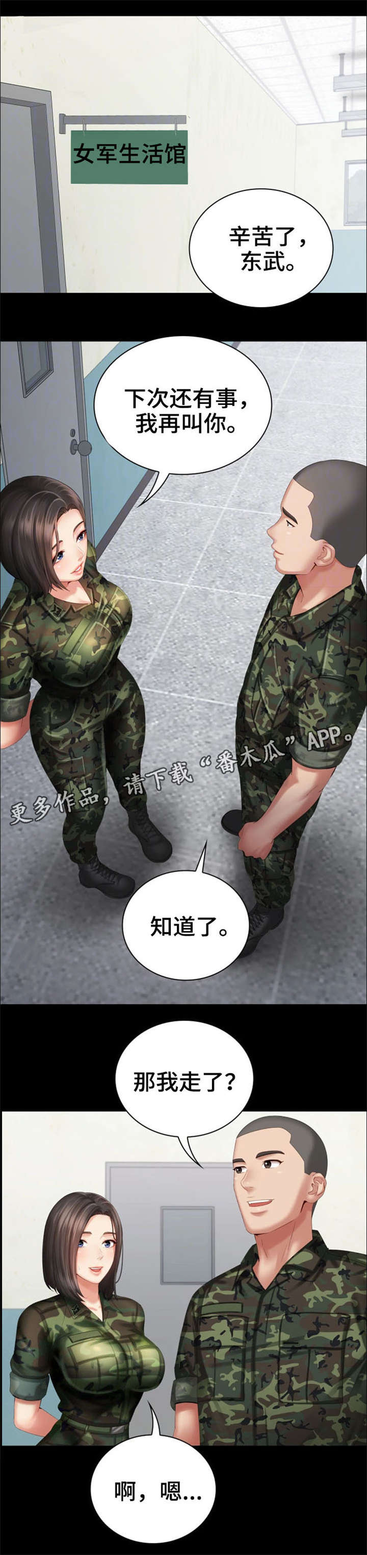 军营机密第21话图