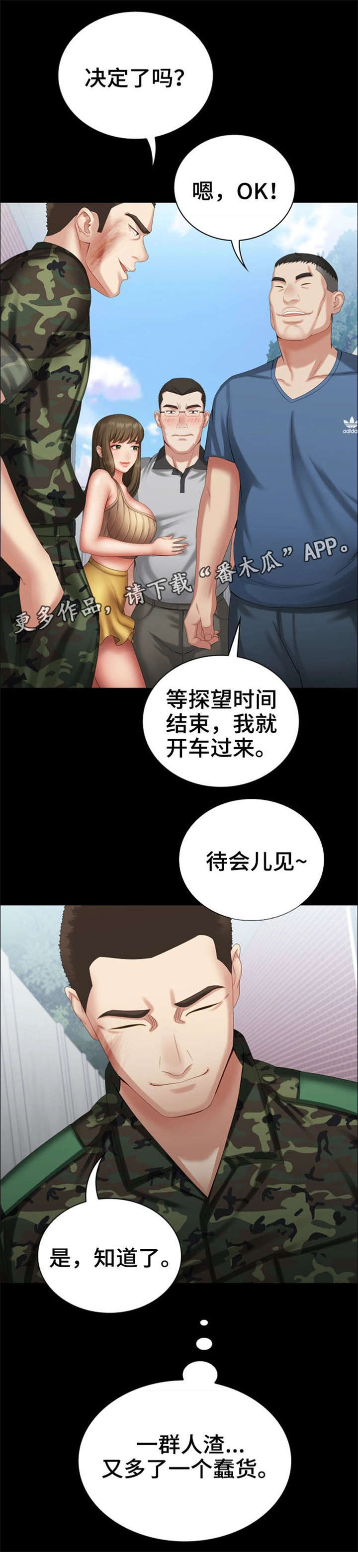 军营机密第21话图