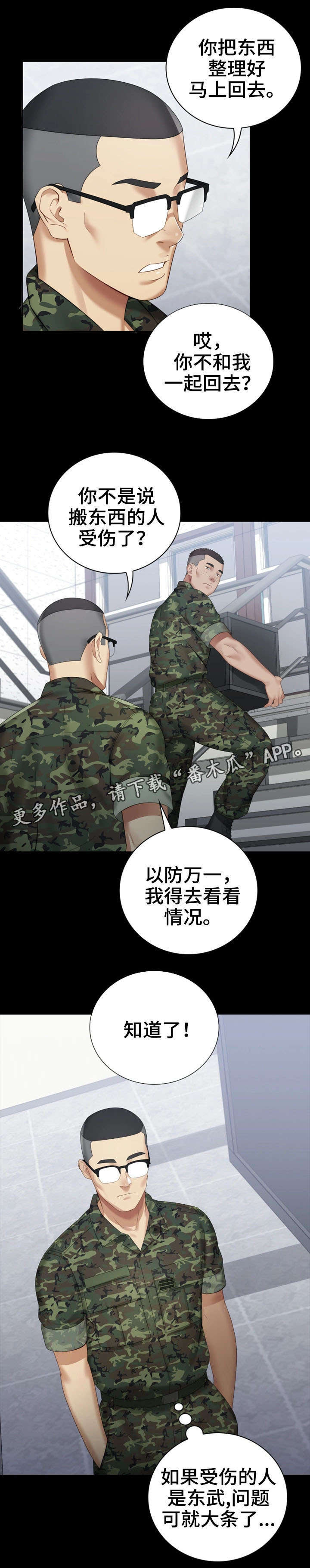 军营机密第27话图