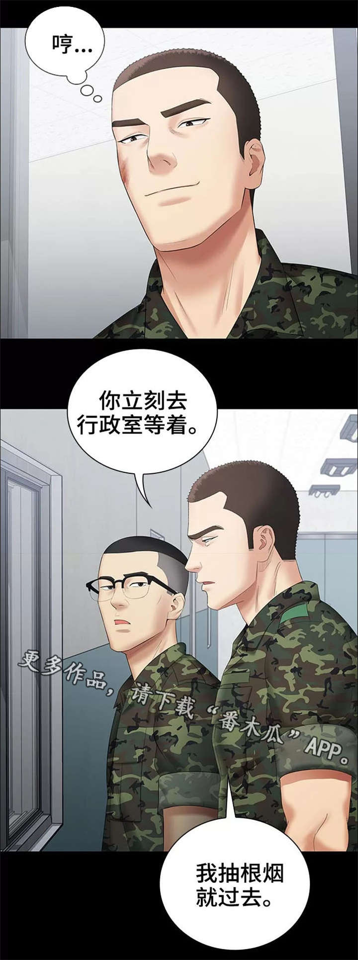 军营机密第27话图