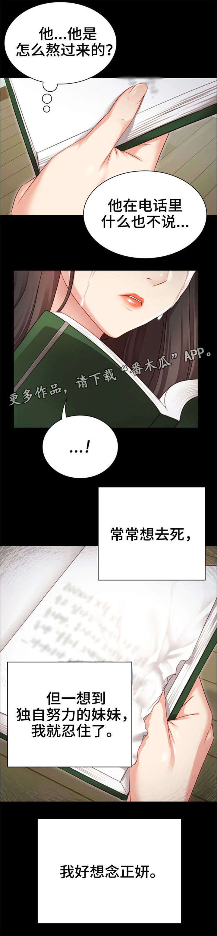 军营机密第3话图