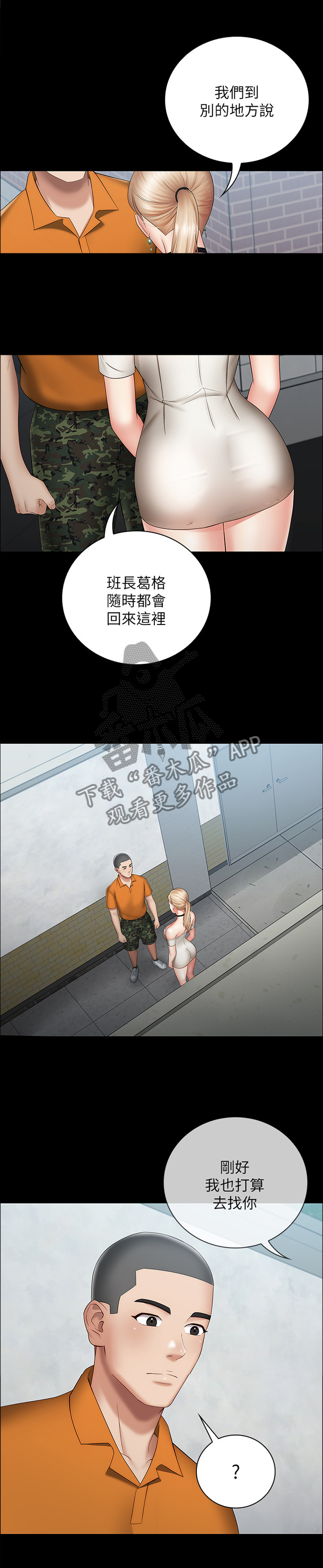 军营机密第31话图