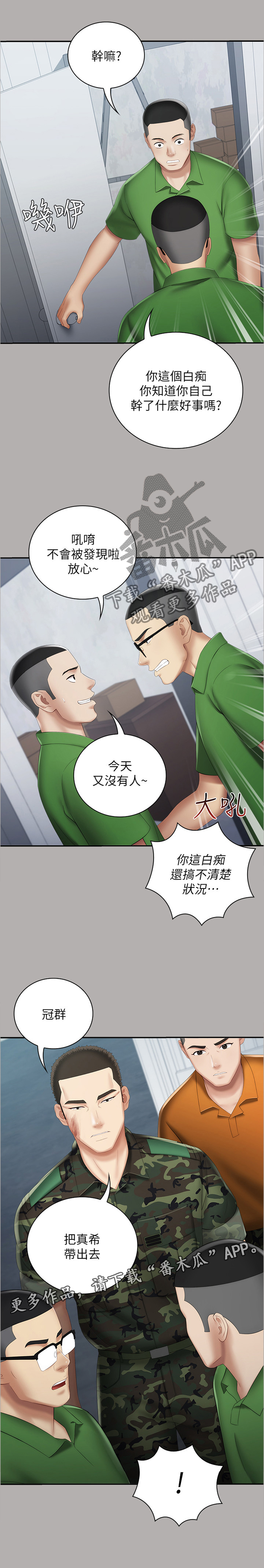 军营机密第34话图