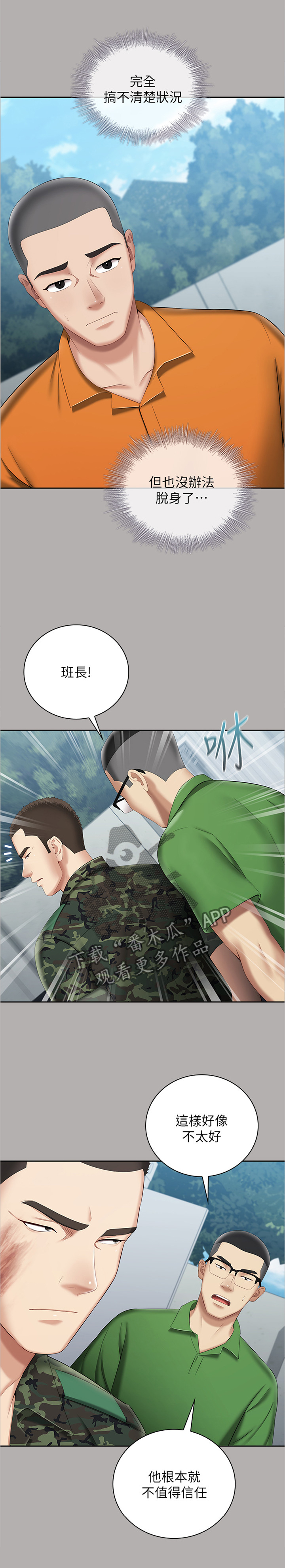 军营机密第35话图