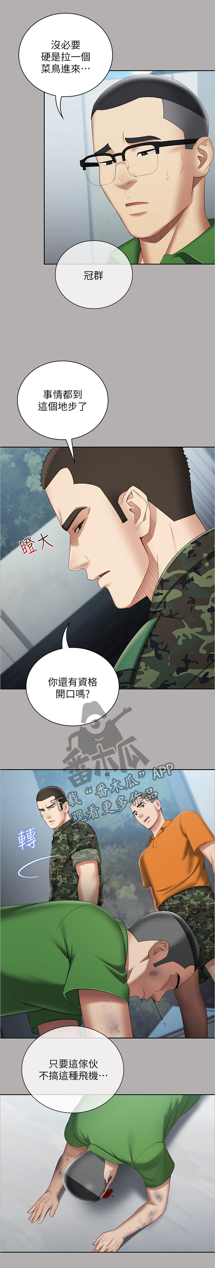 军营机密第35话图