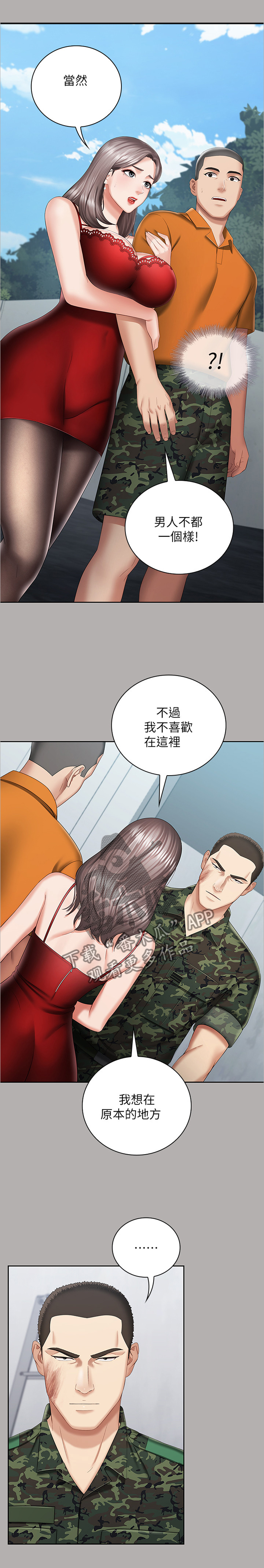 军营机密第35话图