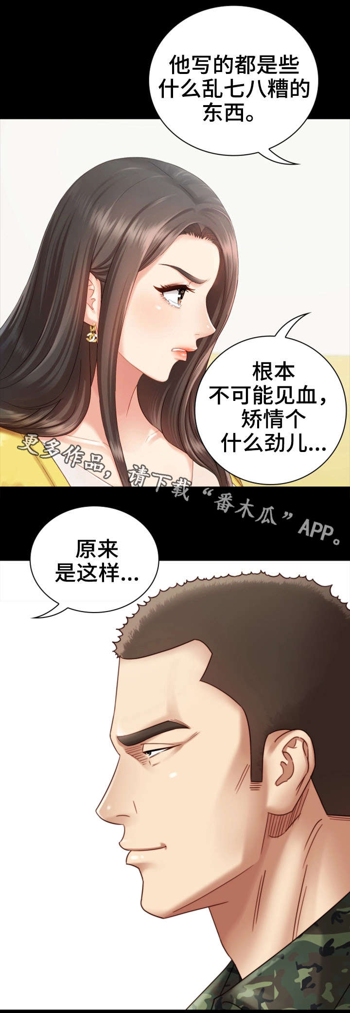 军营机密第4话图