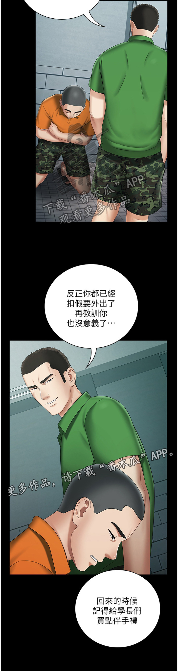 军营机密第43话图