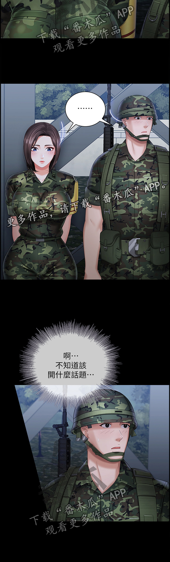 军营机密第44话图